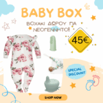 Boxaki για Νεογέννητο Κοριτσάκι - Image 2